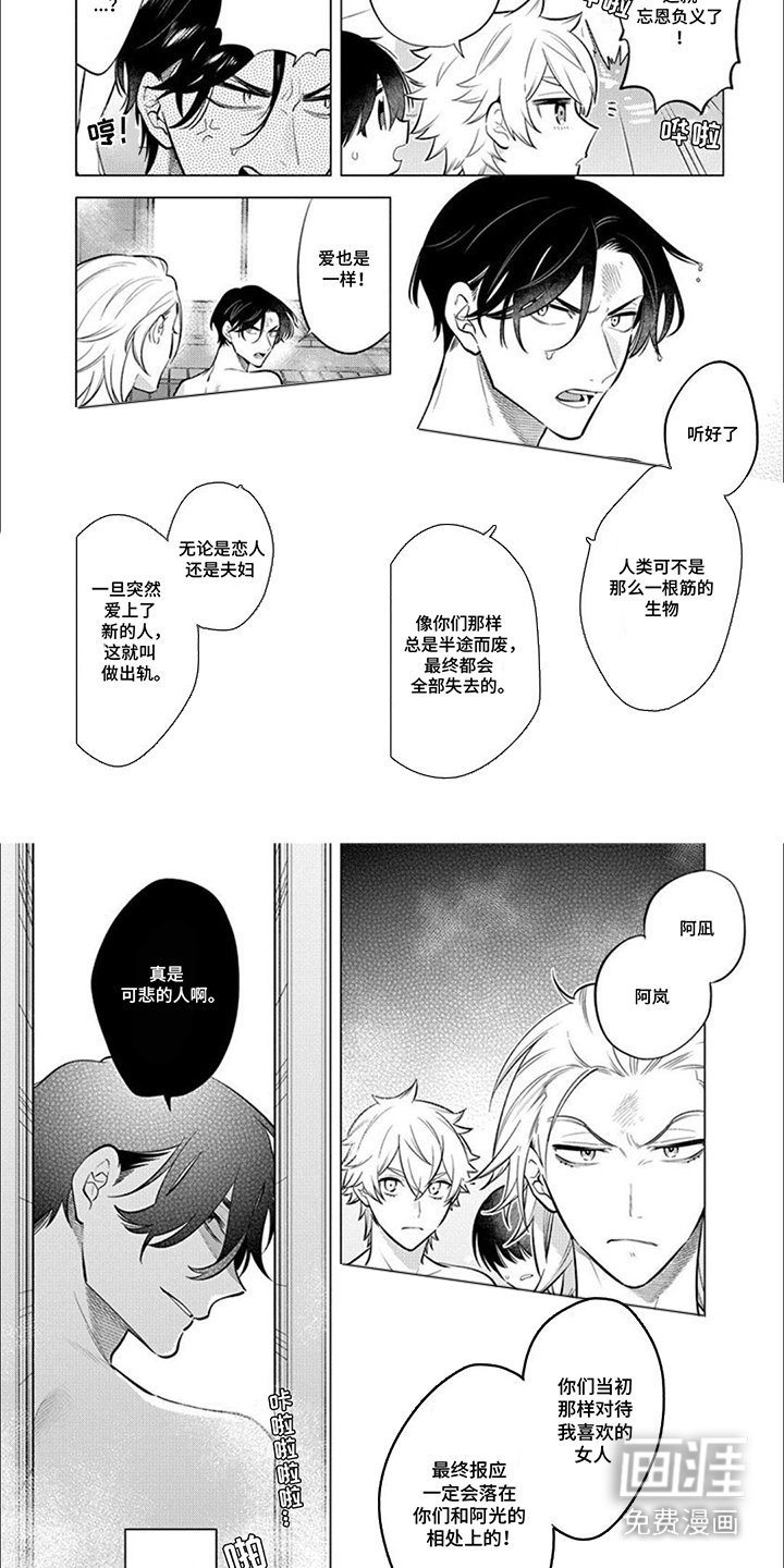 第28章：争吵