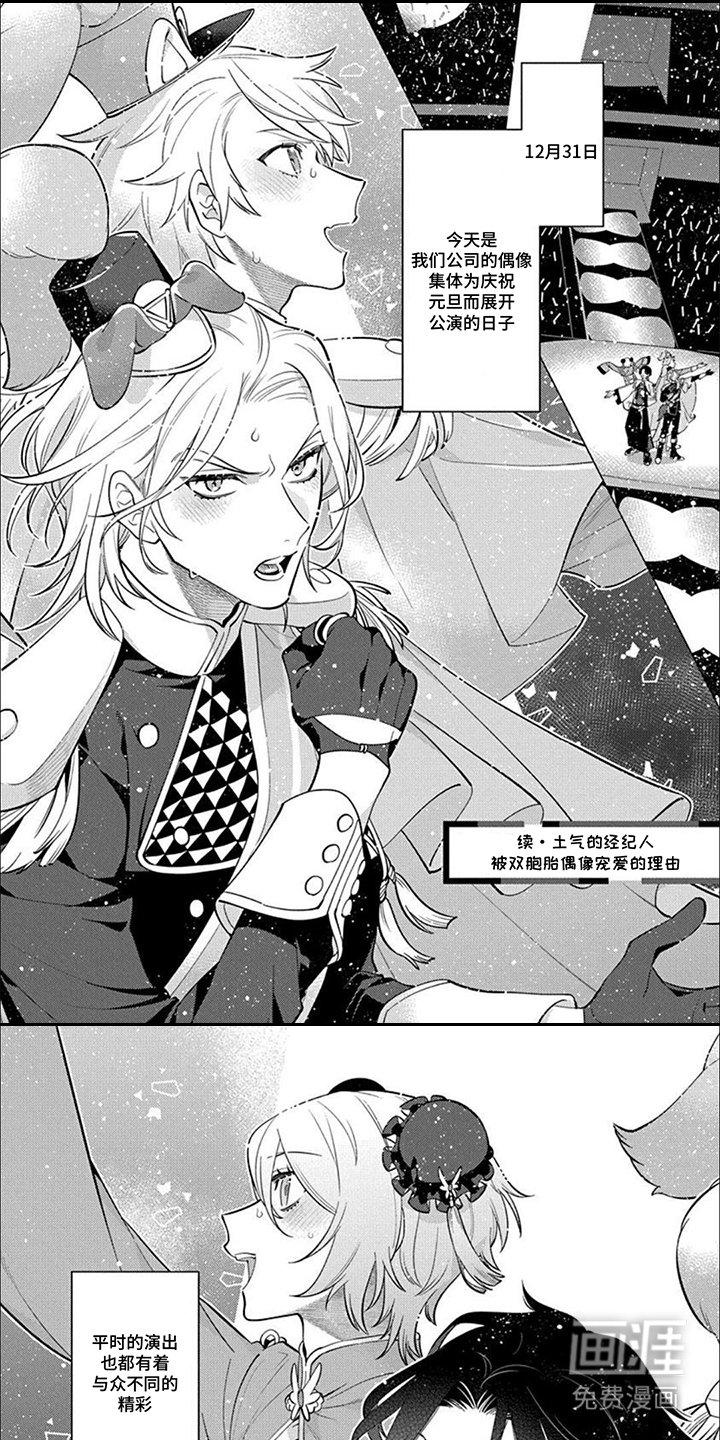 第30章：【番外】经纪人与双胞胎偶像·续