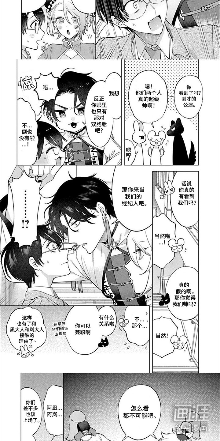 第30章：【番外】经纪人与双胞胎偶像·续