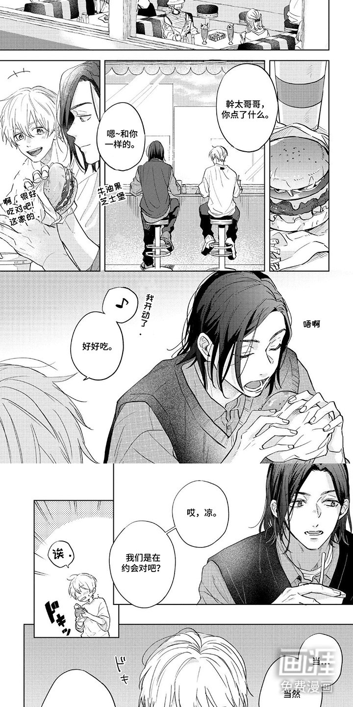 第10章：约会