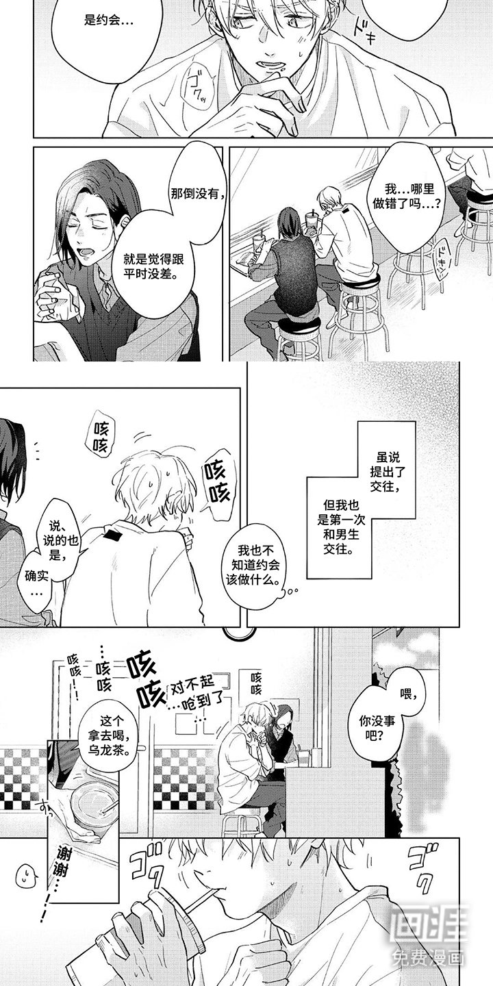 第10章：约会