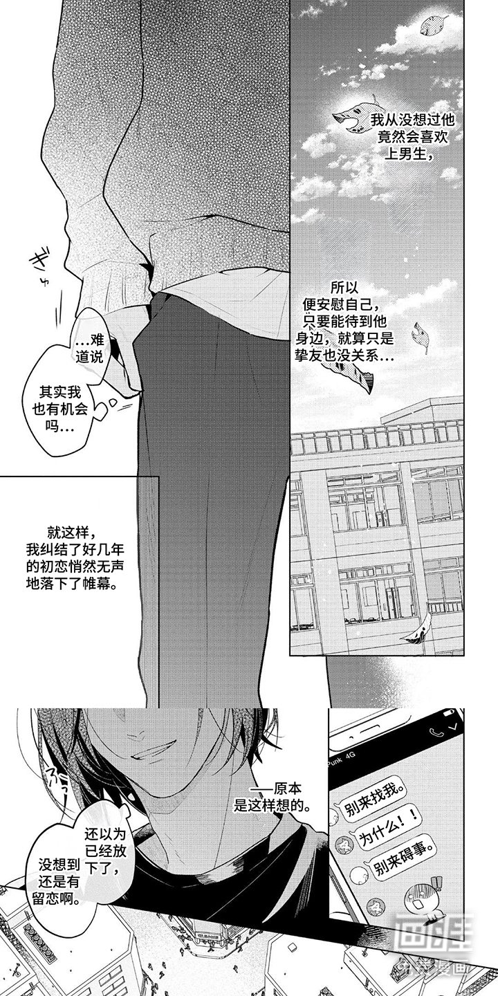 第2章：情敌的弟弟