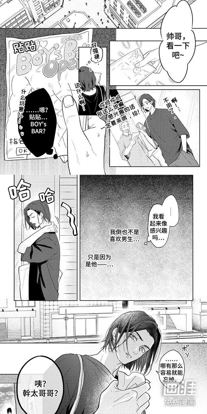 第2章：情敌的弟弟