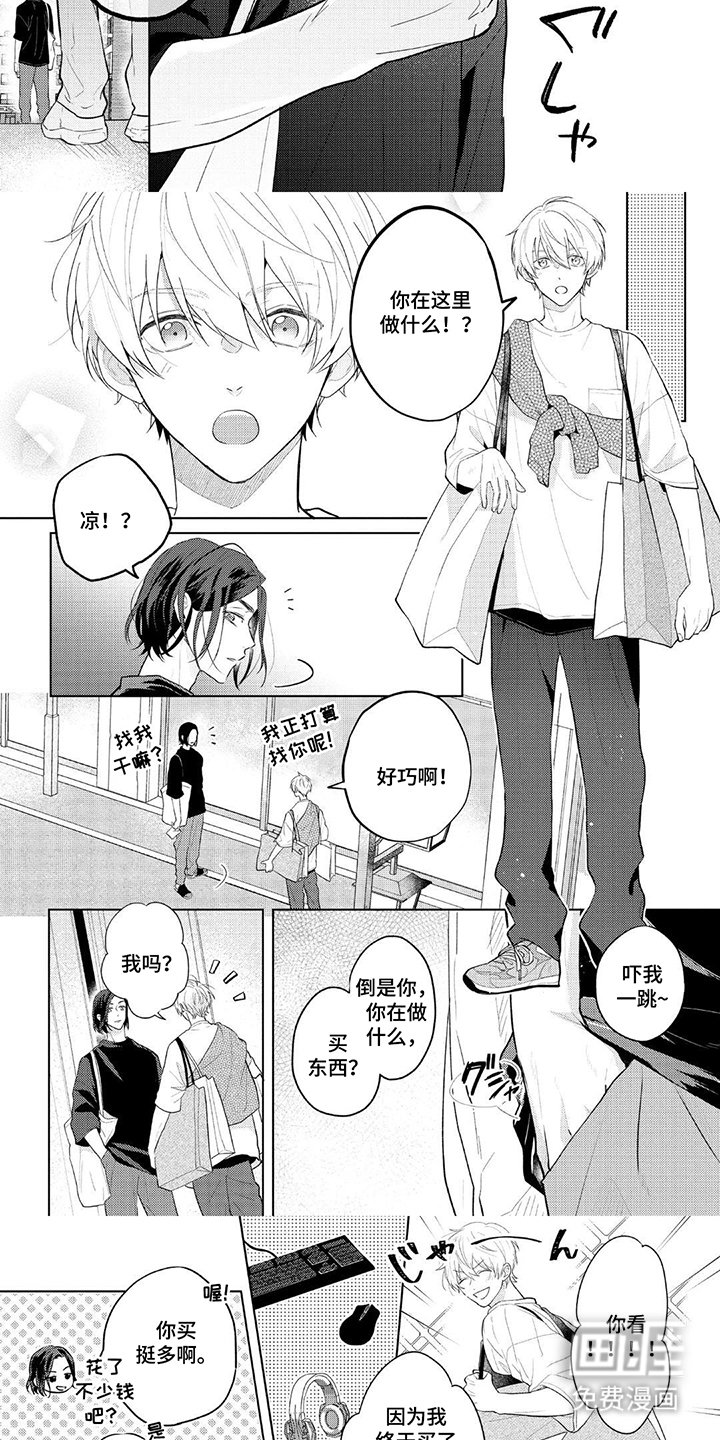 第2章：情敌的弟弟
