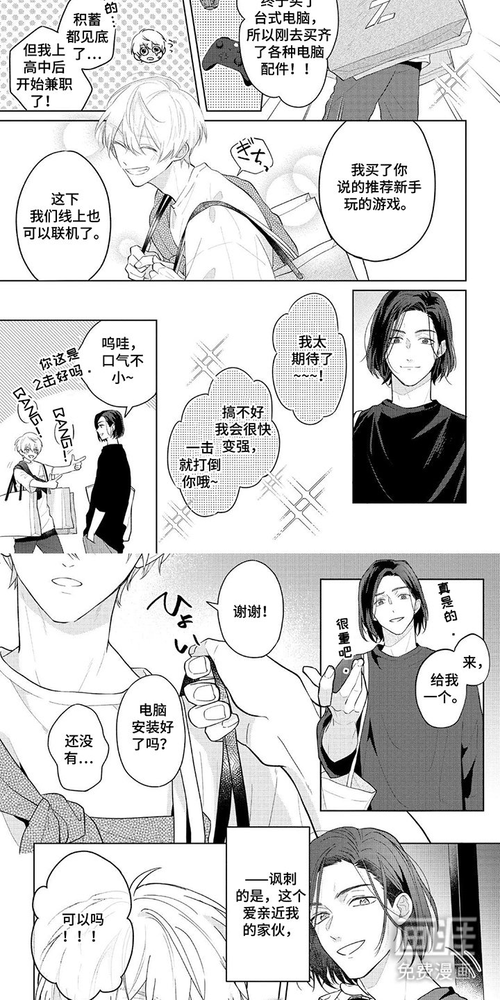 第2章：情敌的弟弟
