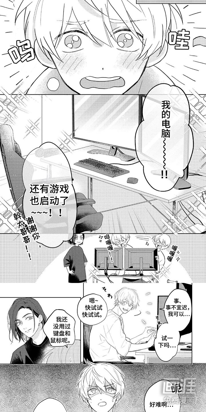 第2章：情敌的弟弟