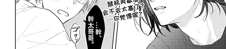 第2章：情敌的弟弟