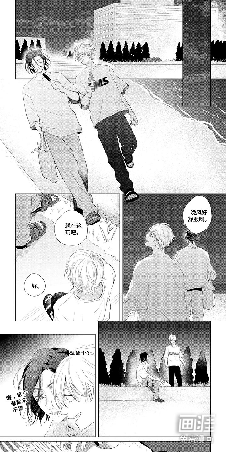 第20章：夏天的回忆