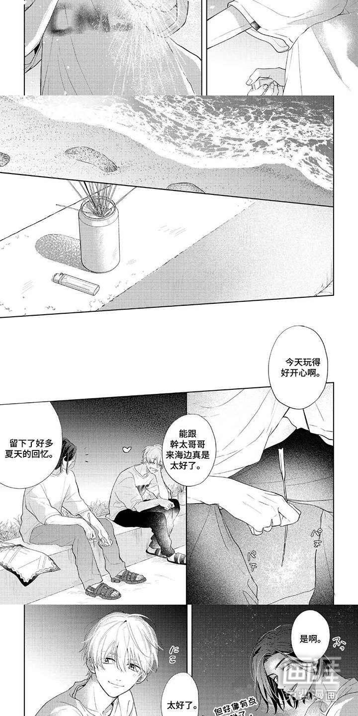 第20章：夏天的回忆