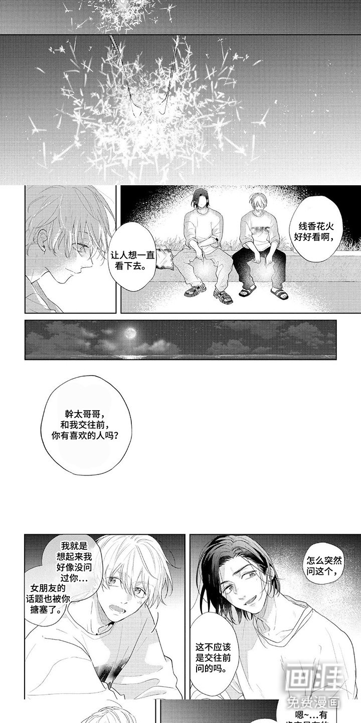 第20章：夏天的回忆