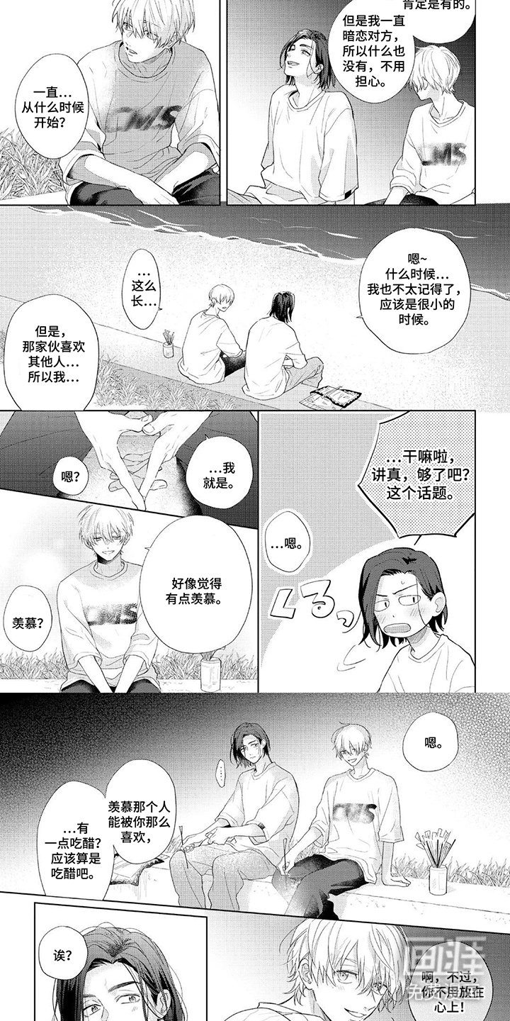 第20章：夏天的回忆