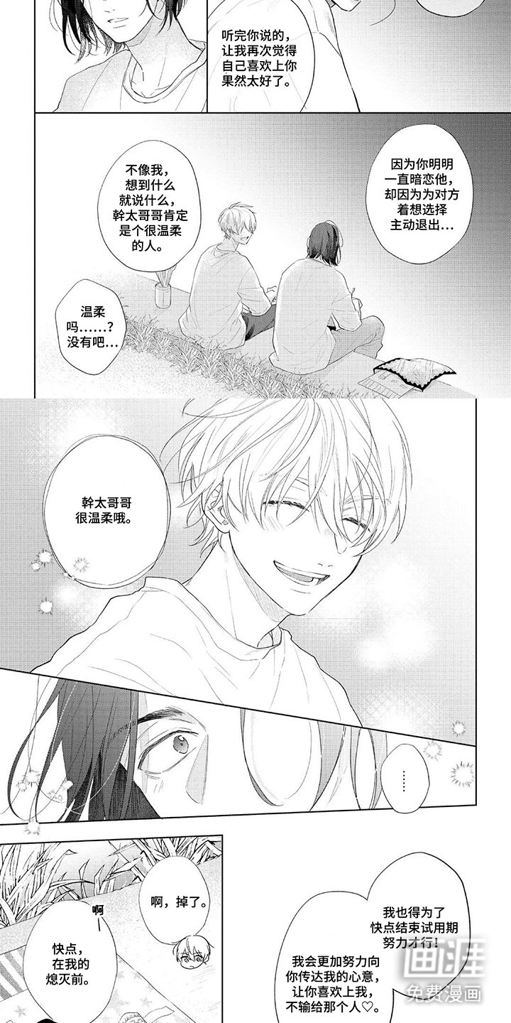 第20章：夏天的回忆