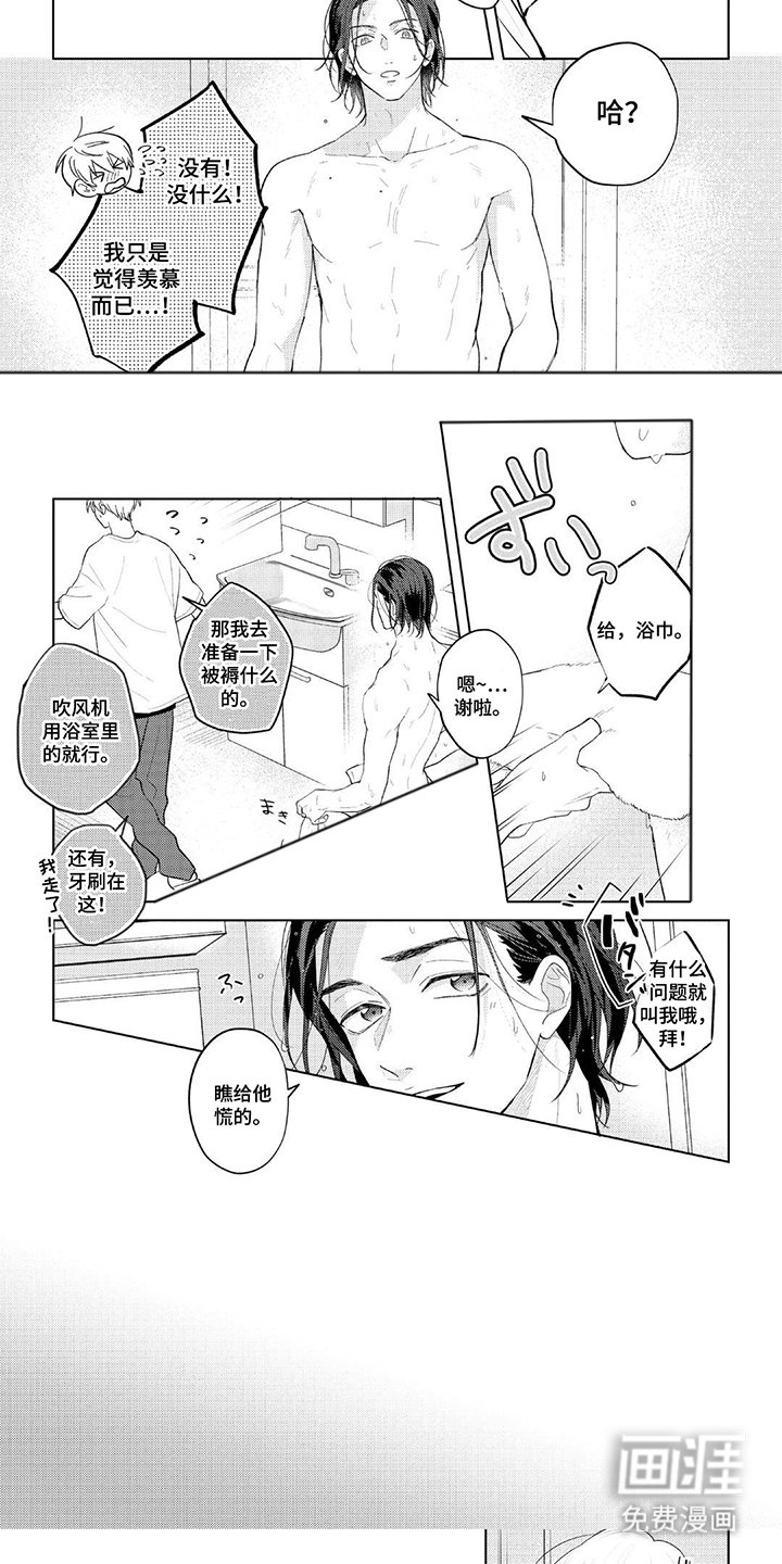 第4章：晚安