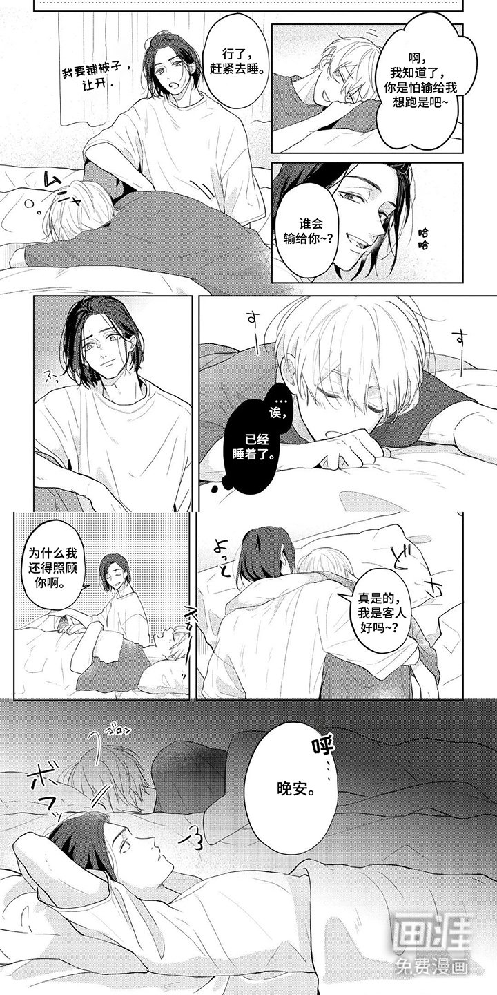第4章：晚安
