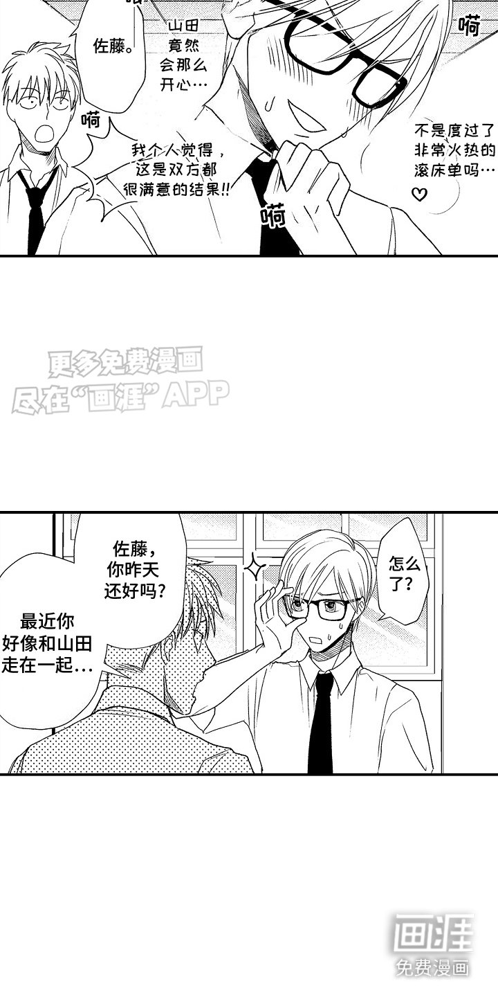 第18章：怀疑
