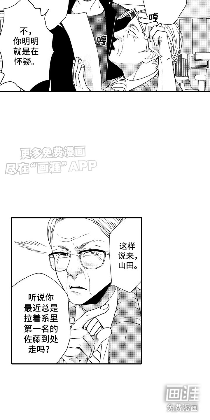 第18章：怀疑