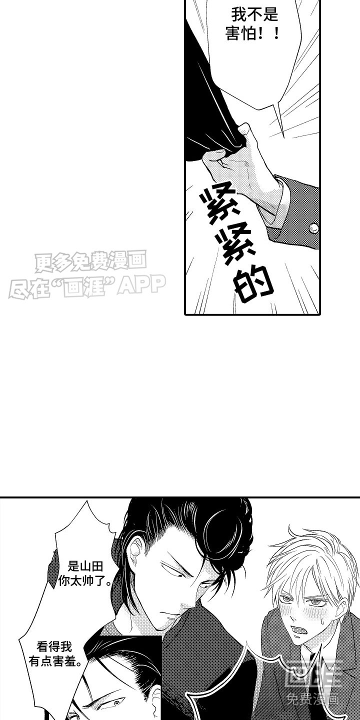 第2章：一见钟情