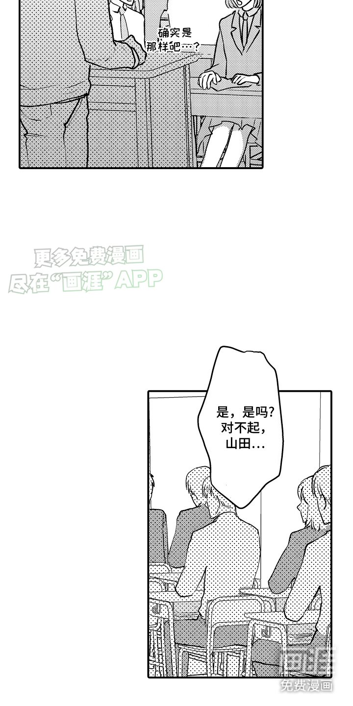 第8章：无法冷静 