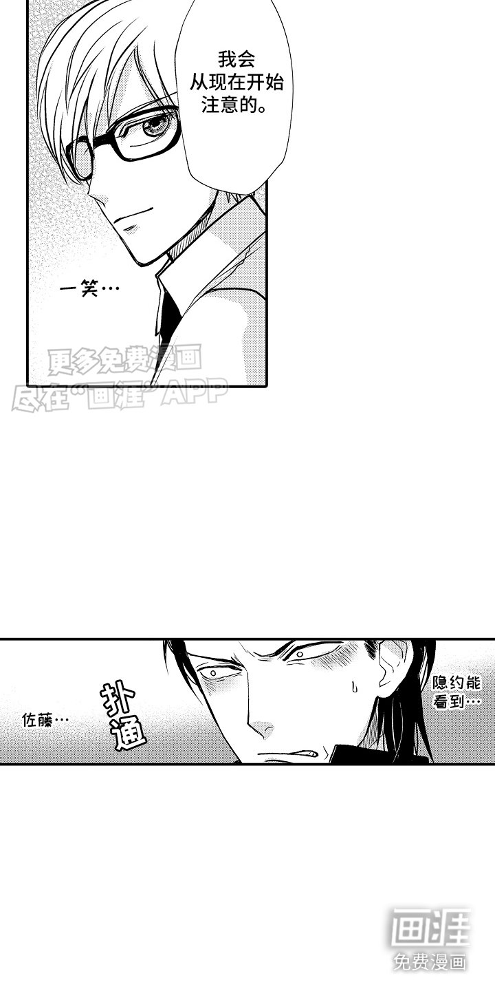 第8章：无法冷静 