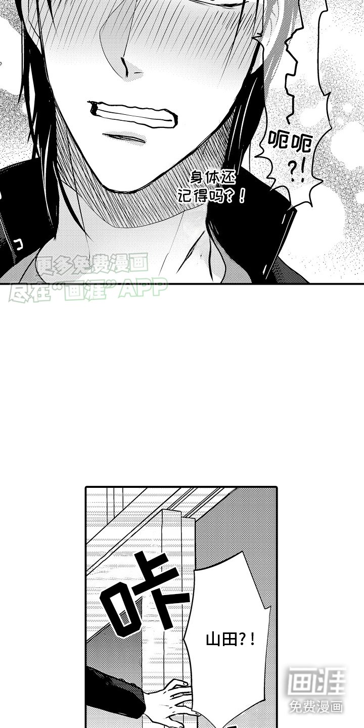 第8章：无法冷静 