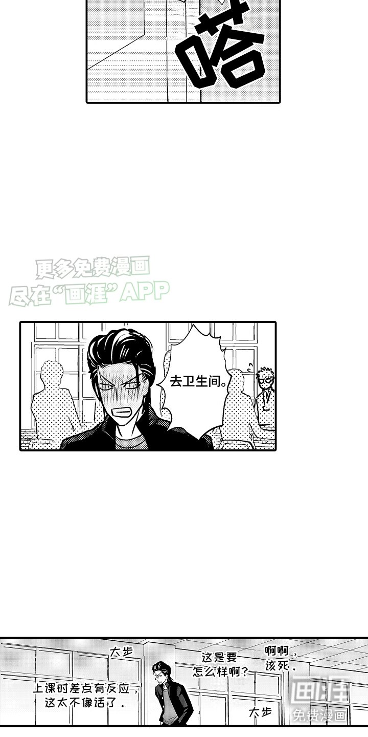 第8章：无法冷静 