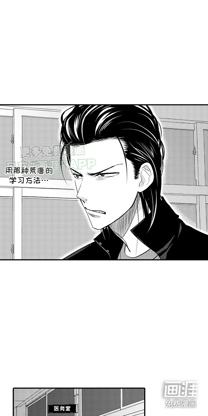 第8章：无法冷静 