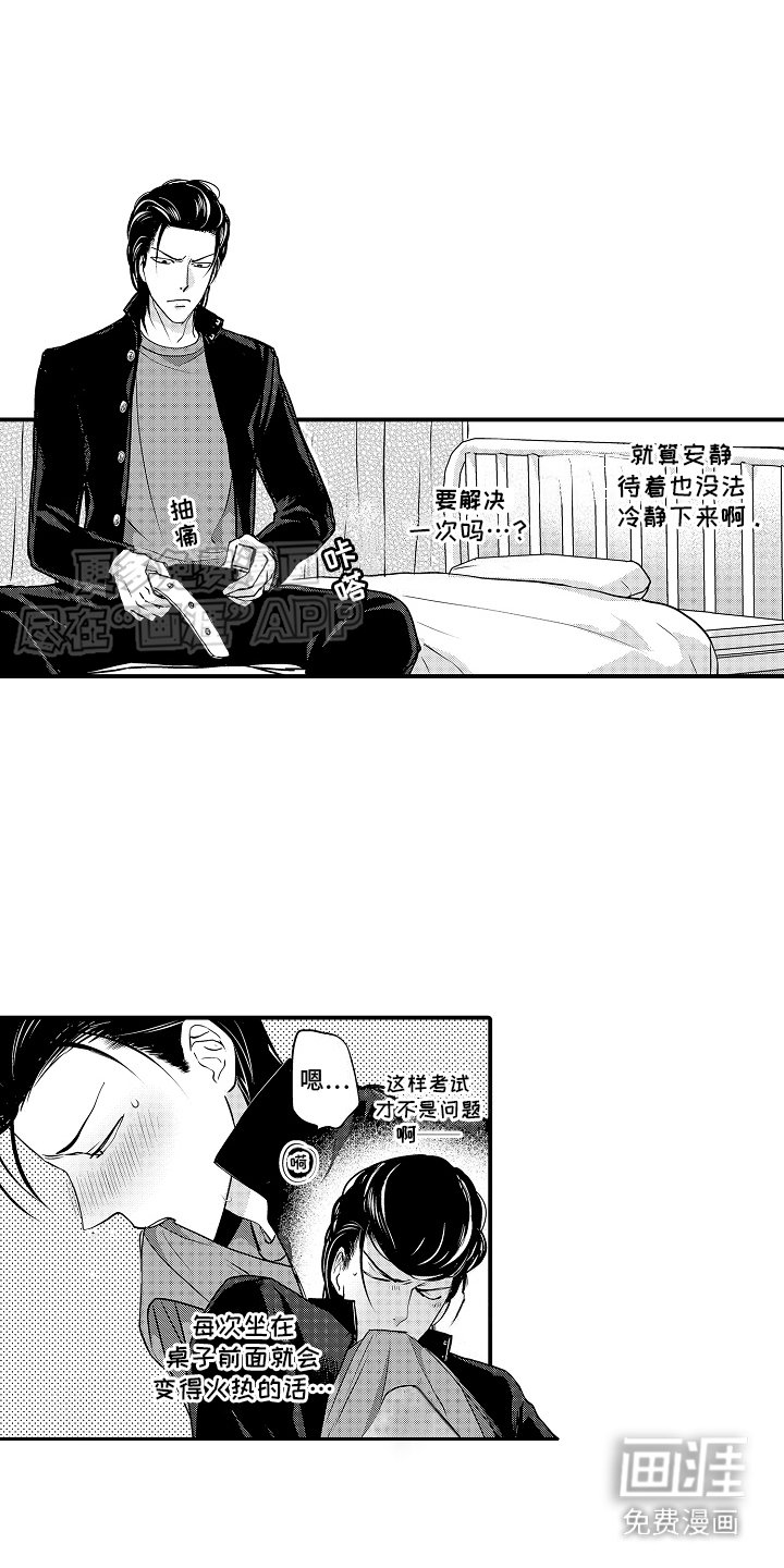第8章：无法冷静 