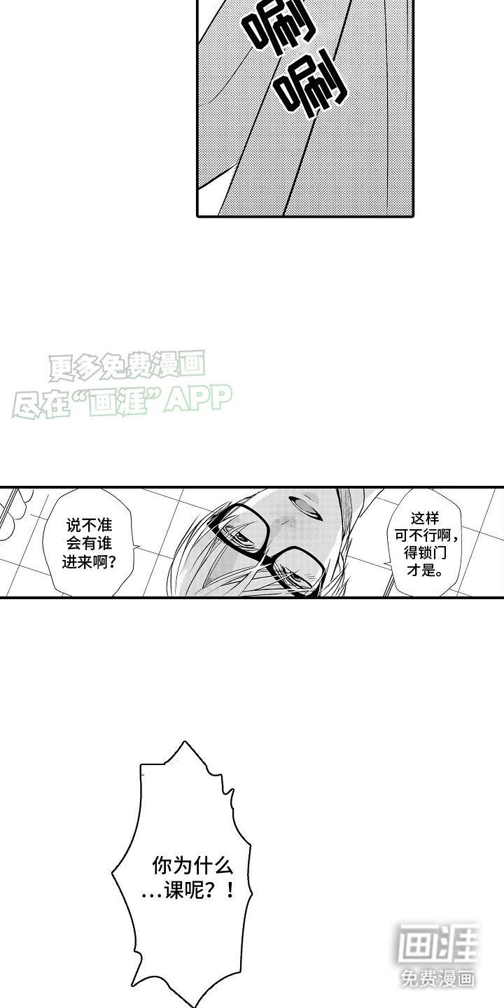 第8章：无法冷静 