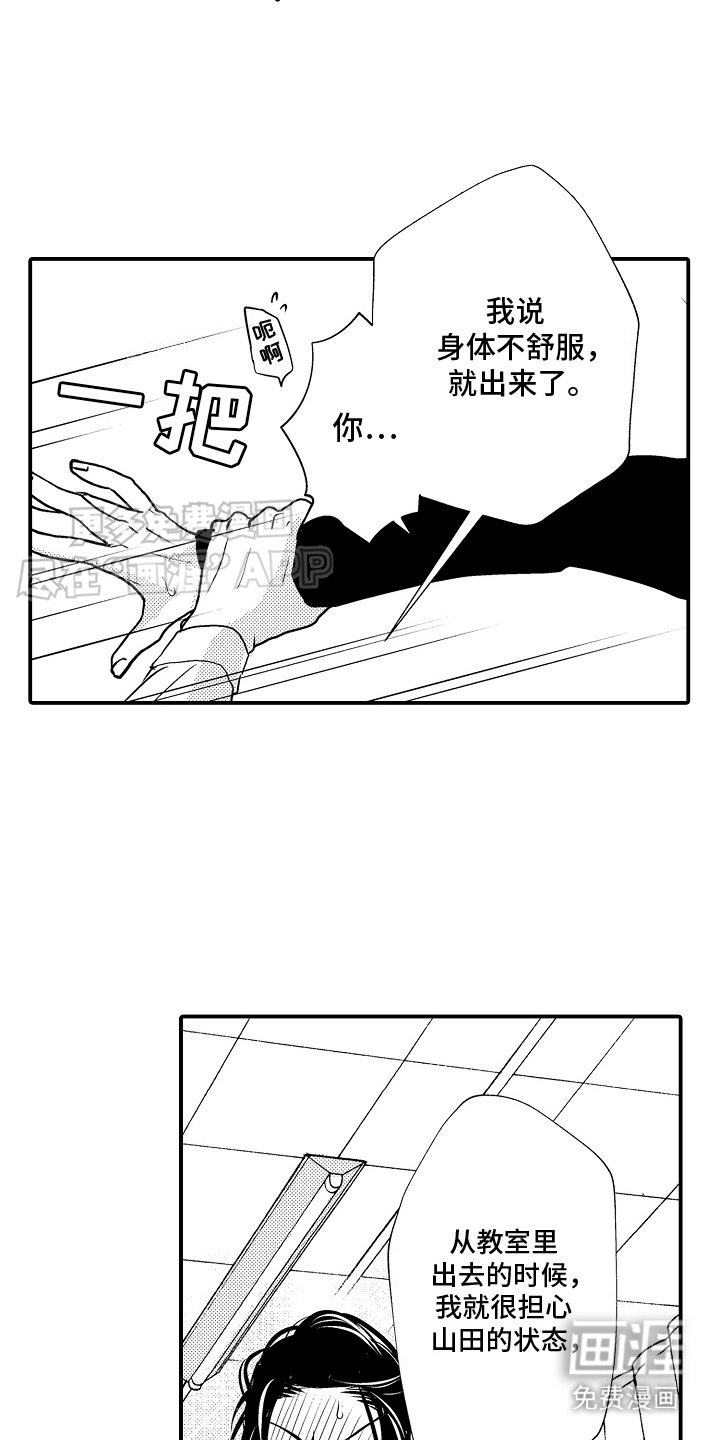 第8章：无法冷静 
