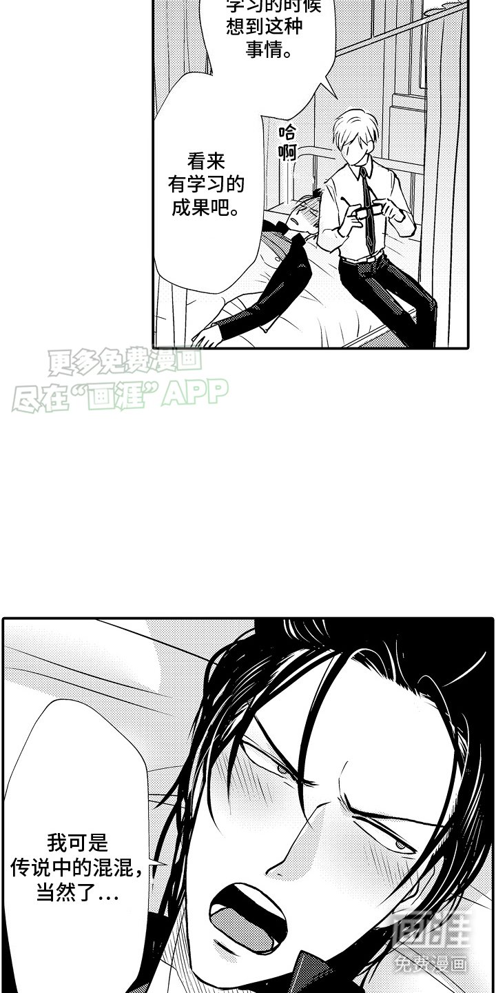 第8章：无法冷静 