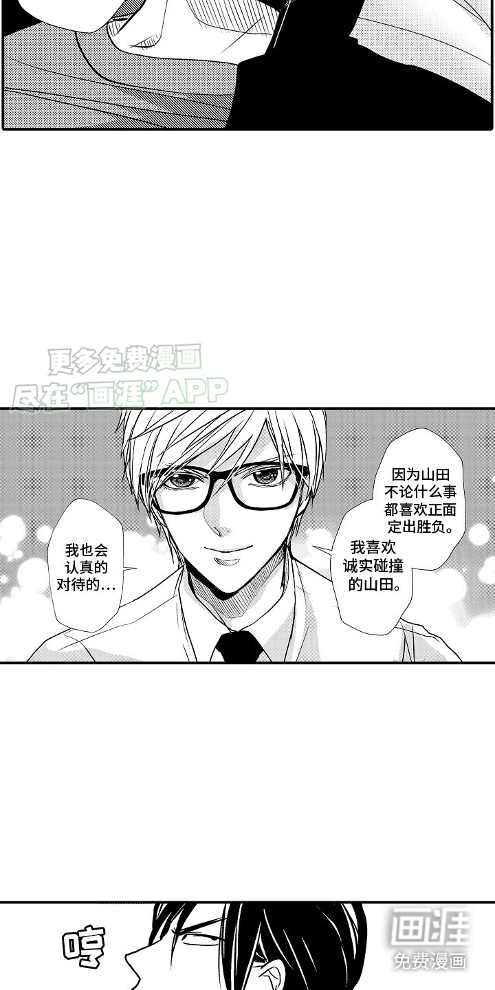第8章：无法冷静 