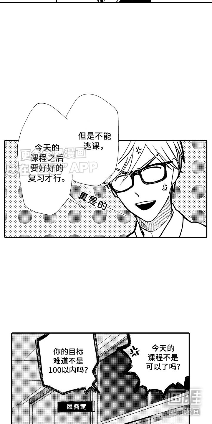 第8章：无法冷静 
