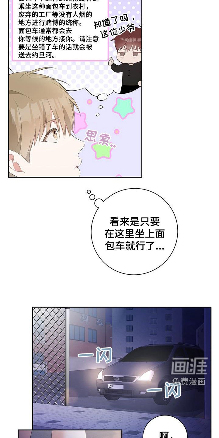 第21章：上错车会死