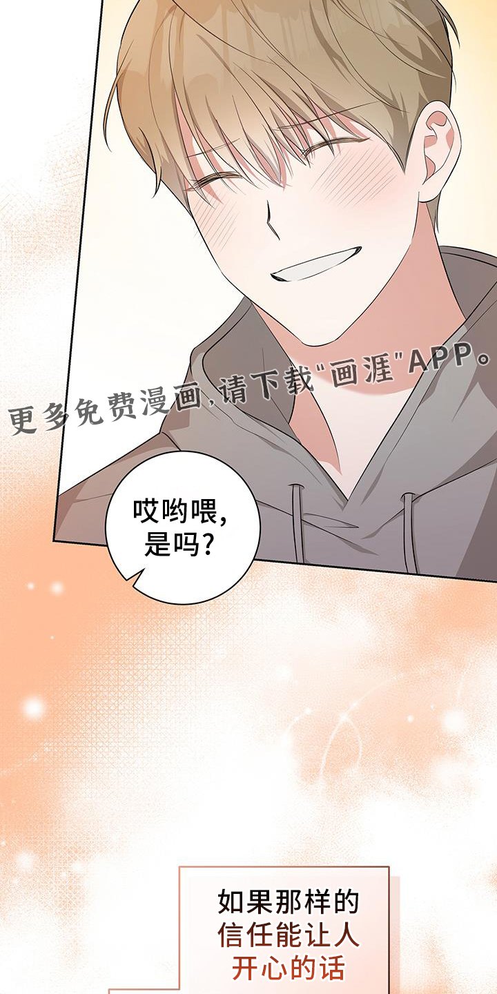 第26章：相信