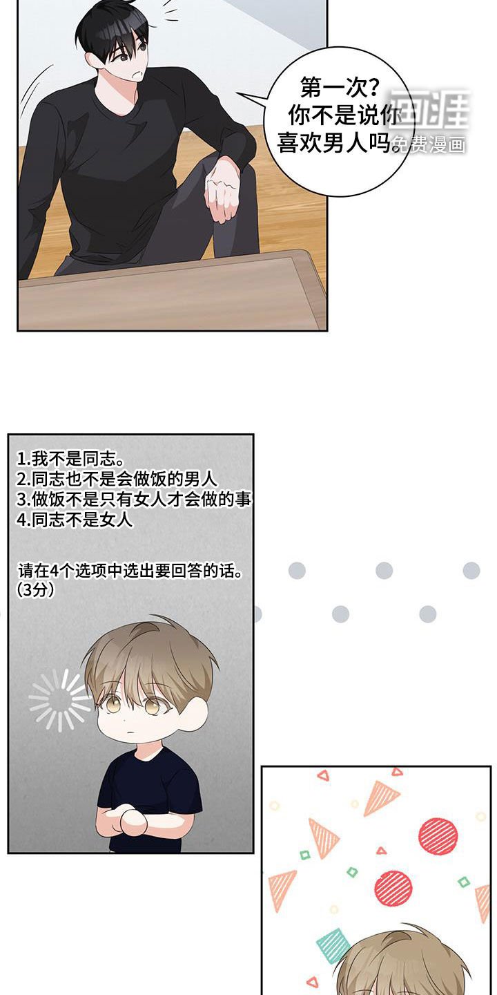 第32章：第一次做饭