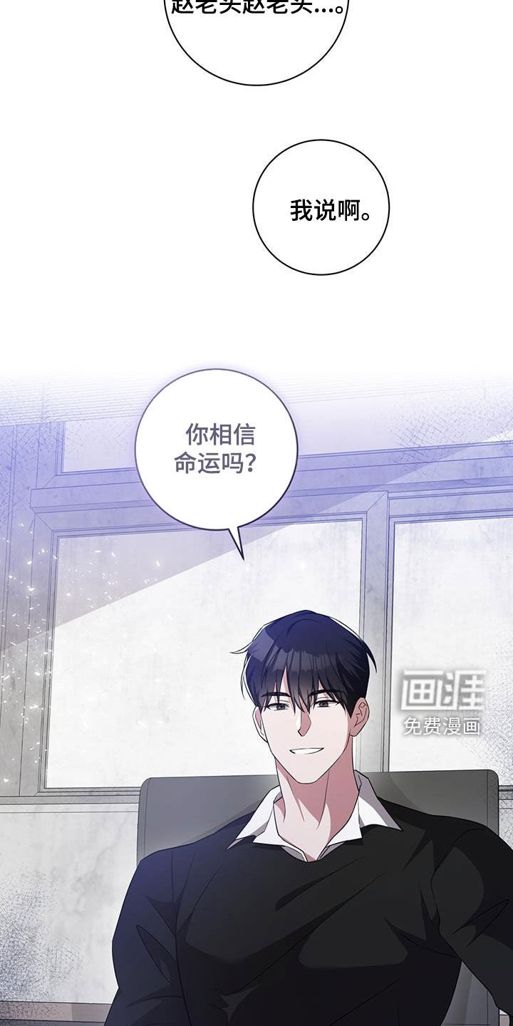 第33章：相信命运