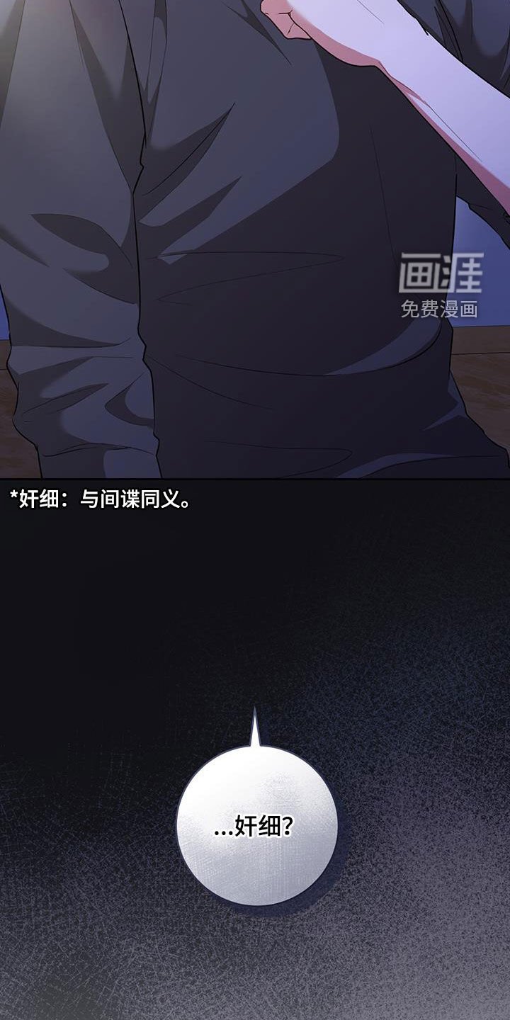 第35章：奸细