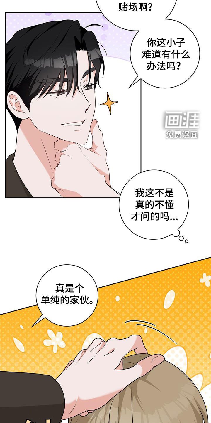 第38章：单纯的家伙