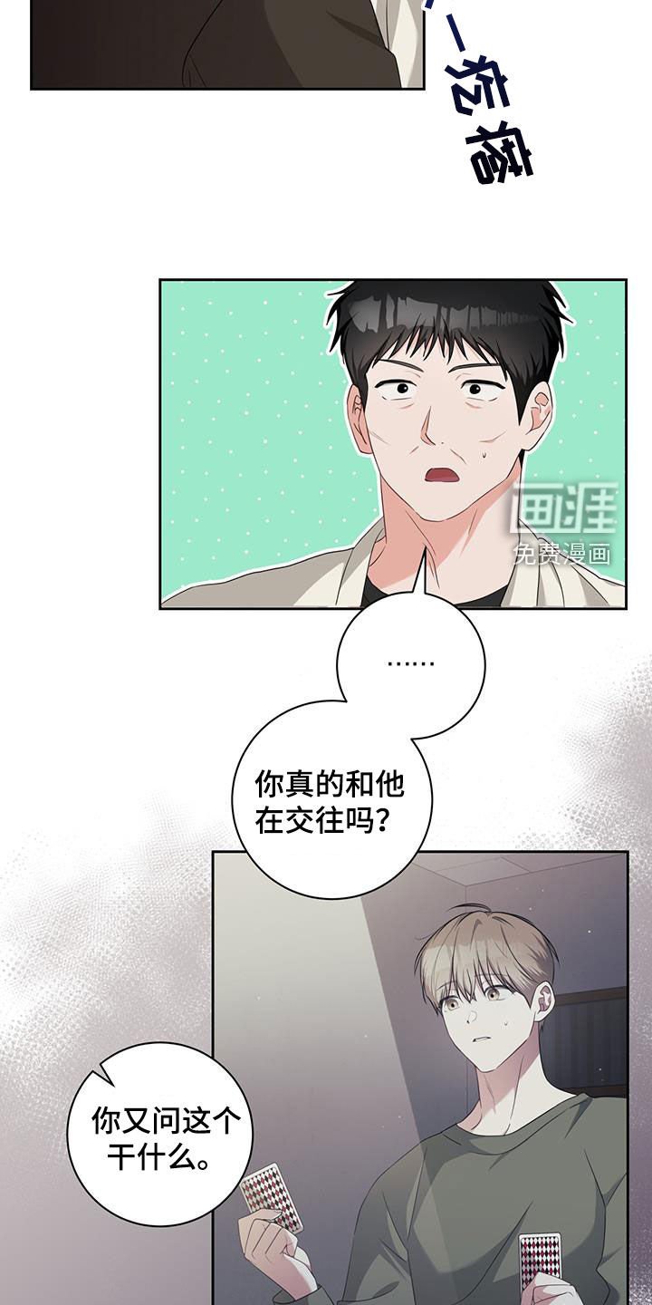 第40章：真的在交往吗