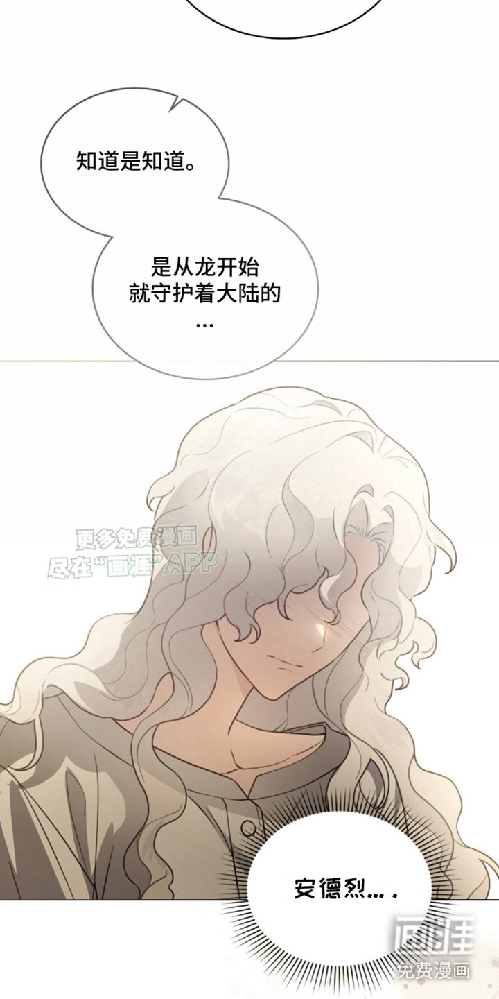 第6章：龙人