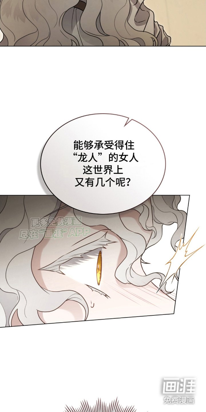 第6章：龙人