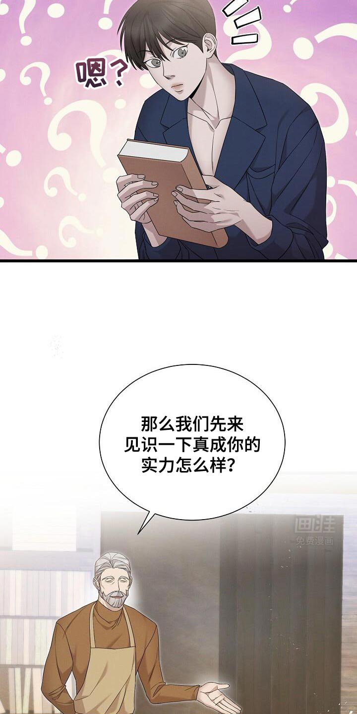 第22章：见识一下你的实力