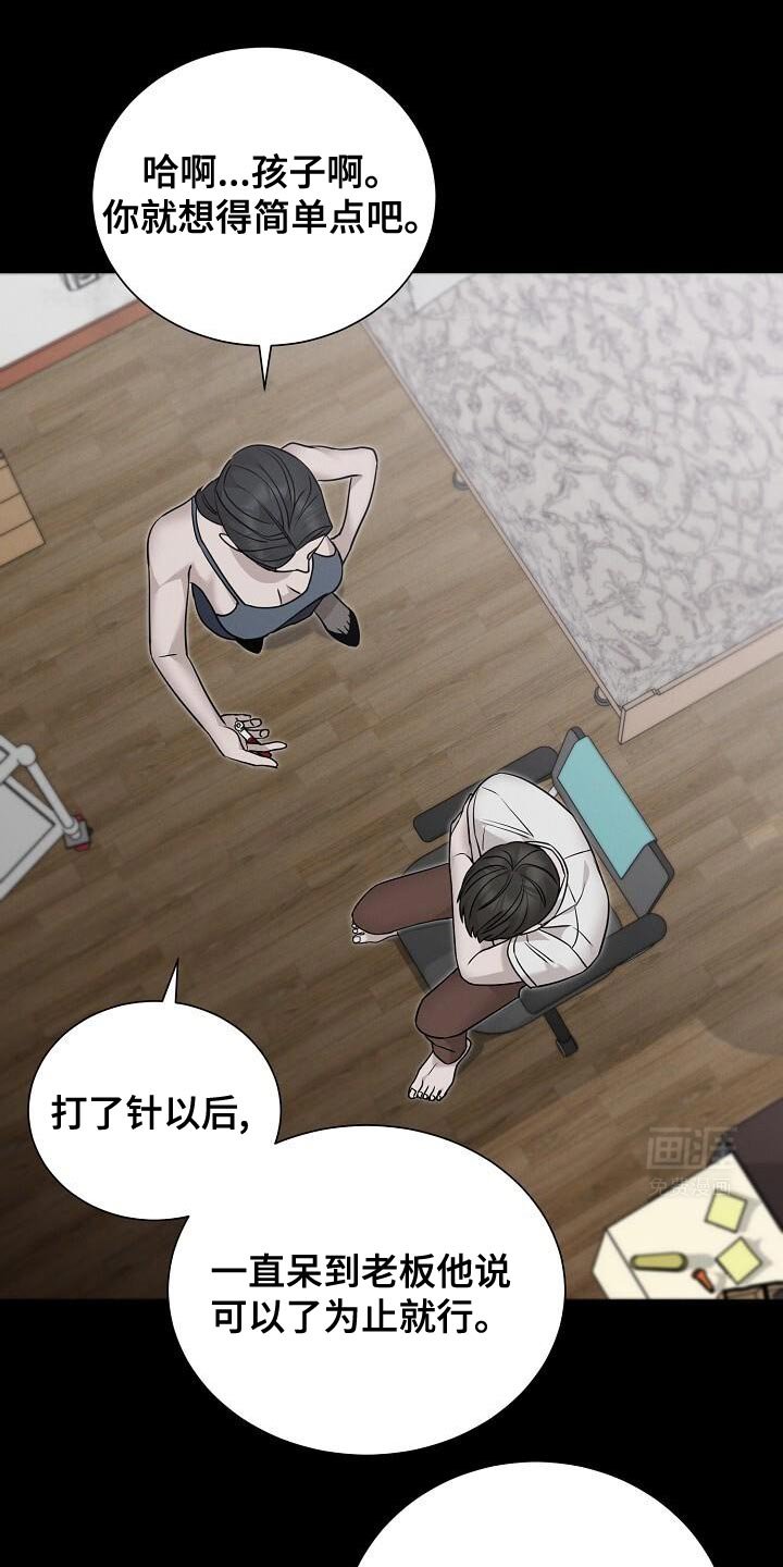 第28章：混蛋