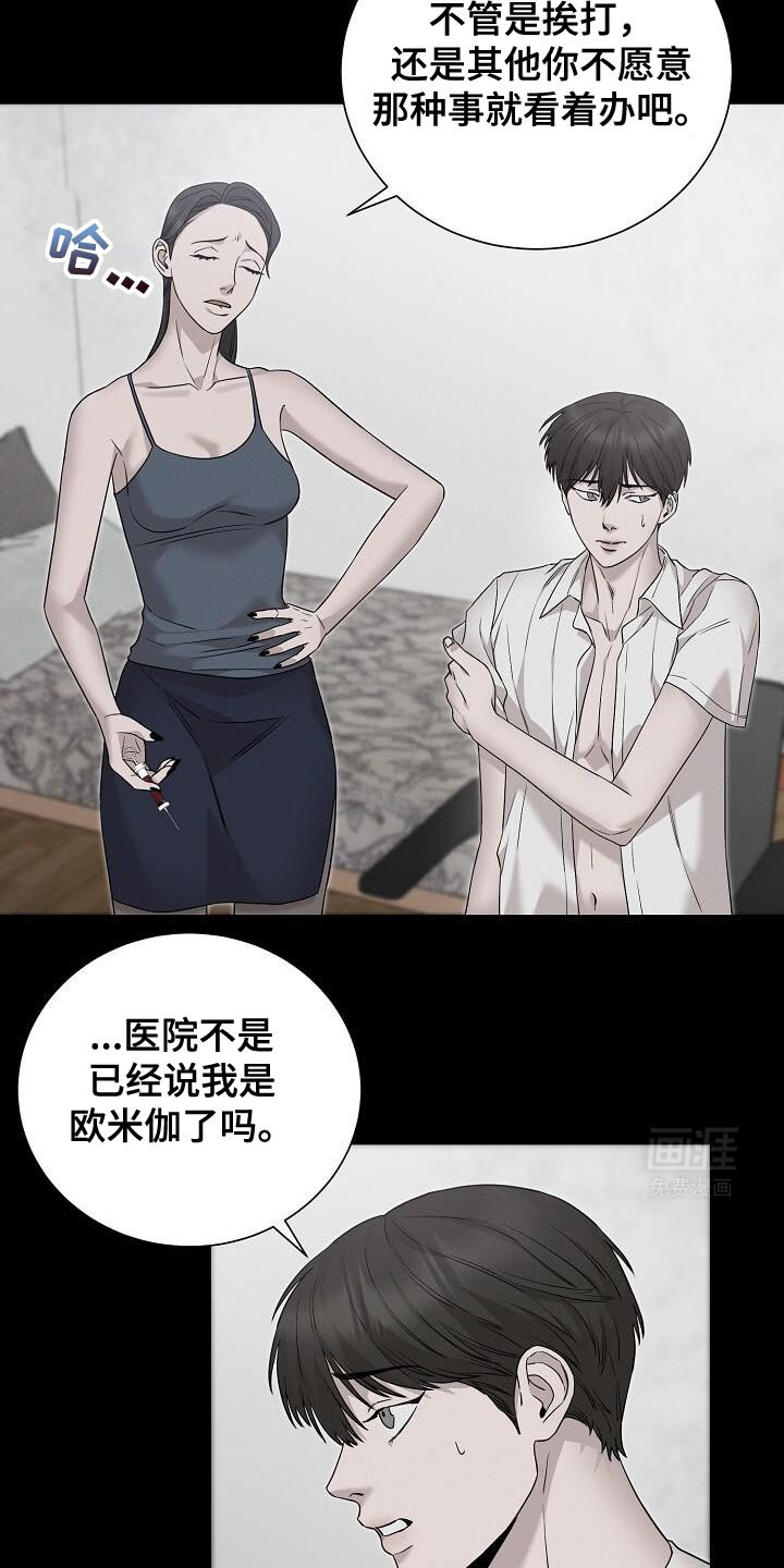 第28章：混蛋