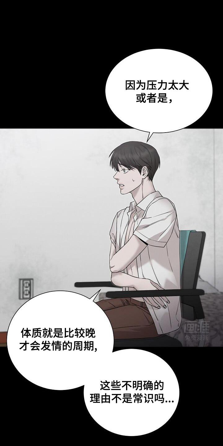 第28章：混蛋