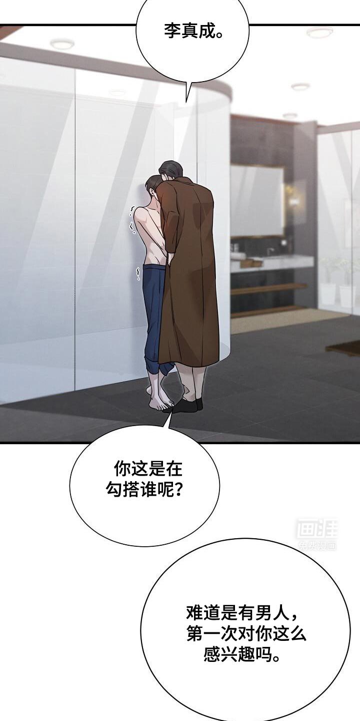 第31章：你的主人换人了