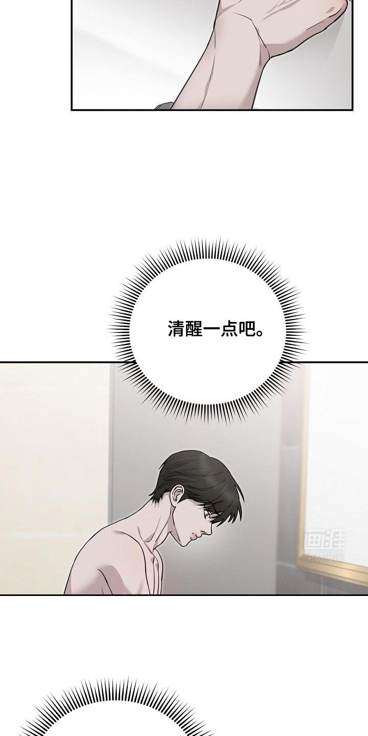 第33章：清醒一点吧