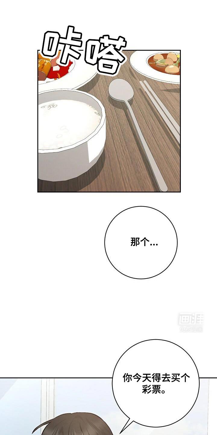 第37章：买彩票
