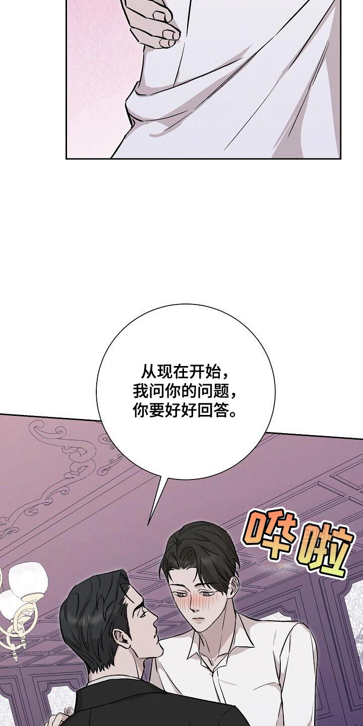 第46章：你要好好回答