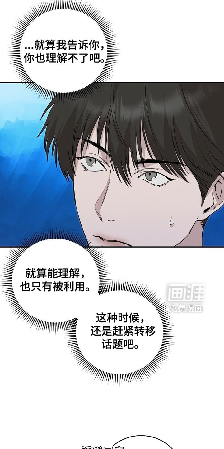 第53章：保持冷静